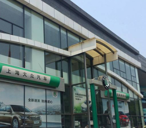 思柯达4S店清洁